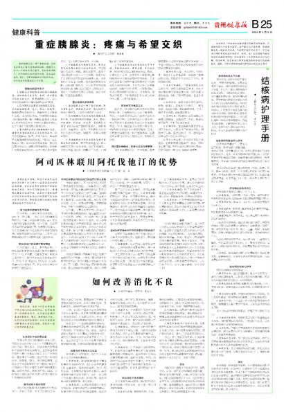 贵州健康报