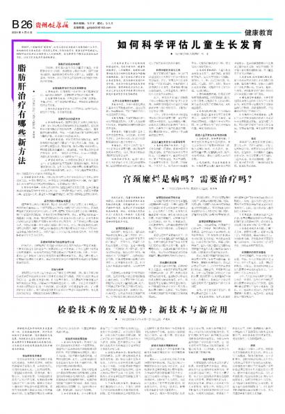 贵州健康报