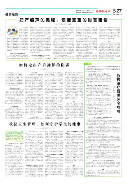 贵州健康报