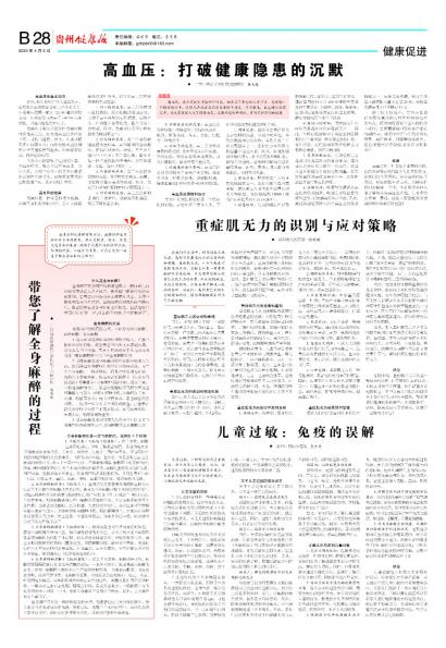 贵州健康报