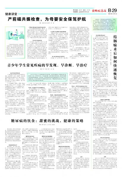 贵州健康报