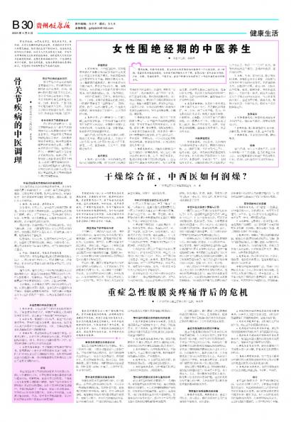 贵州健康报