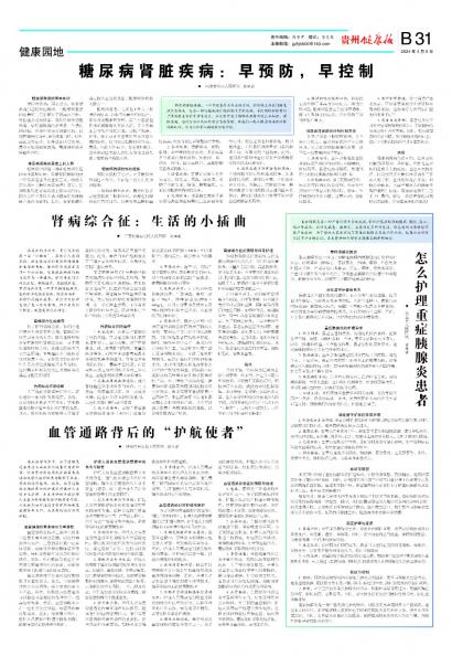 贵州健康报