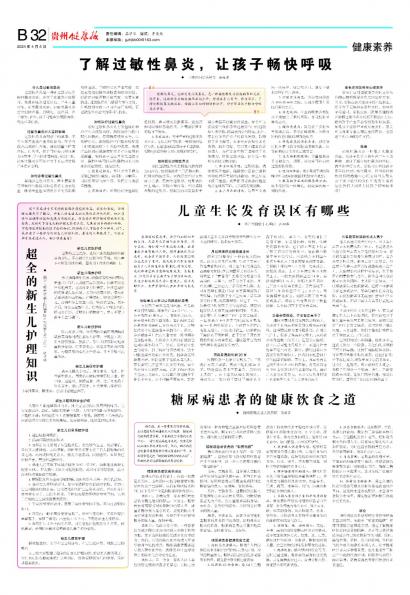 贵州健康报