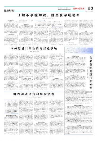 贵州健康报