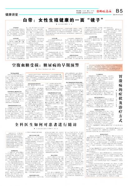 贵州健康报