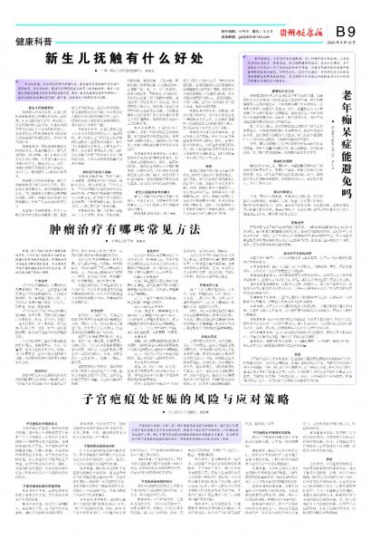 贵州健康报