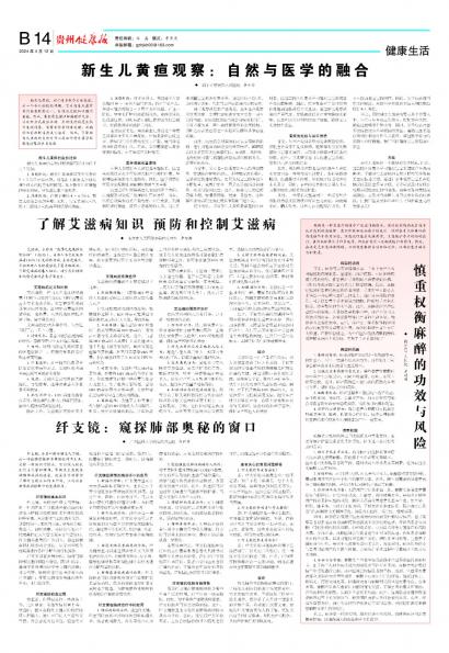 贵州健康报