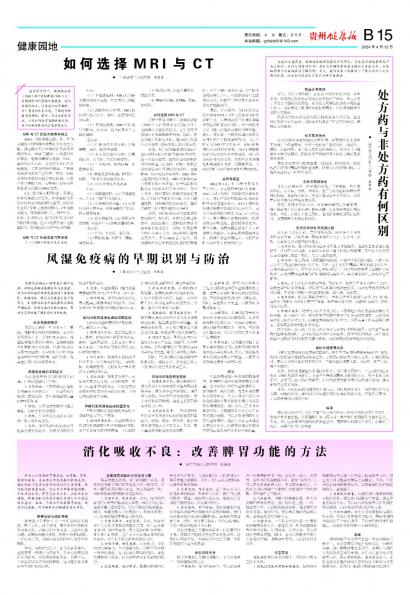 贵州健康报