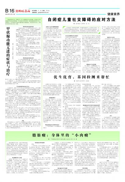 贵州健康报