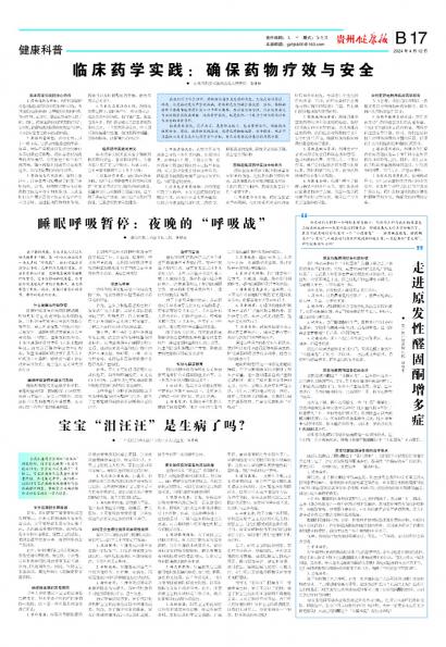 贵州健康报