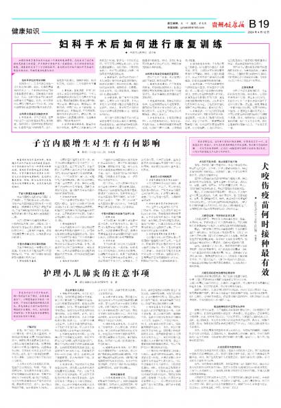 贵州健康报