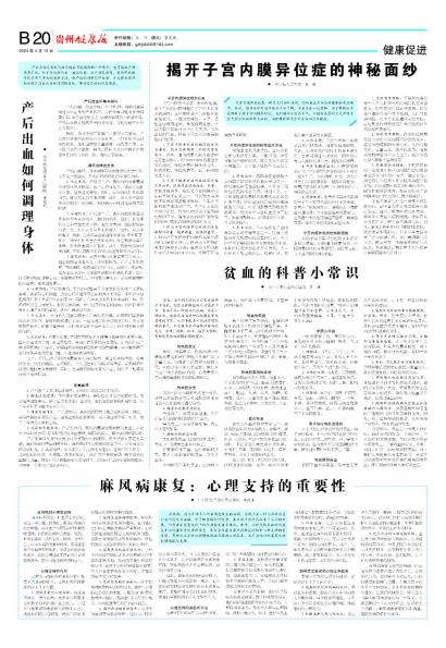 贵州健康报