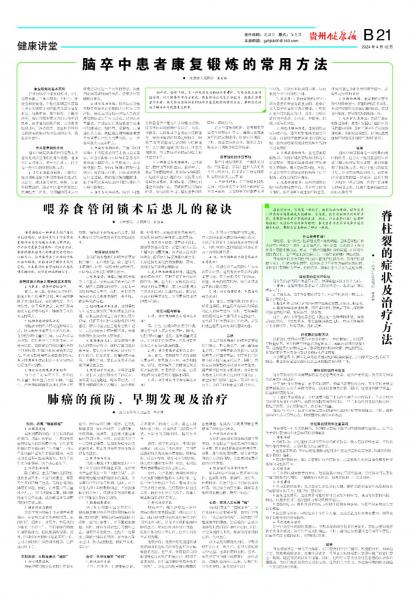 贵州健康报