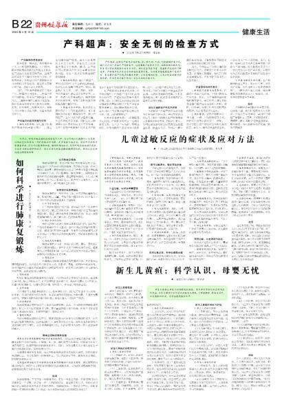 贵州健康报
