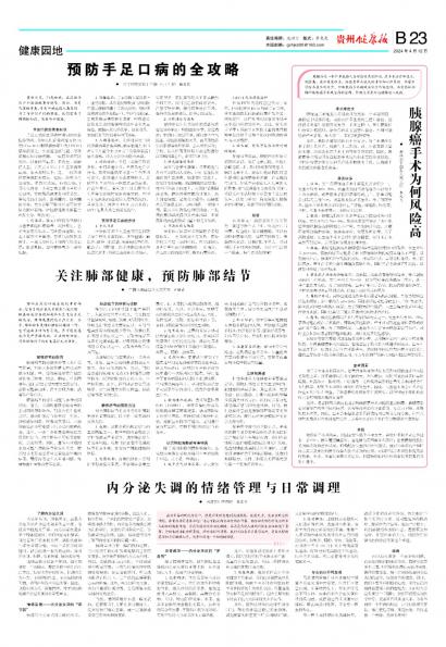 贵州健康报