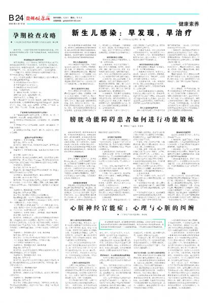 贵州健康报