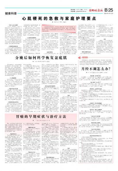 贵州健康报