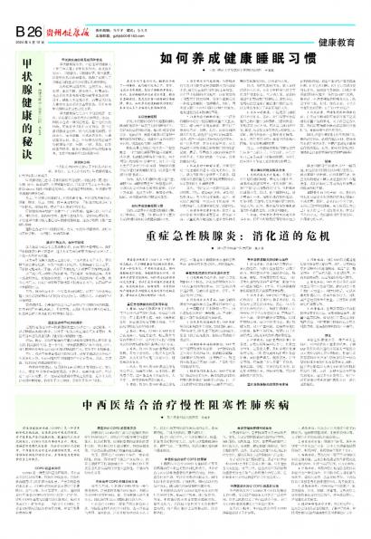 贵州健康报