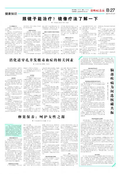 贵州健康报