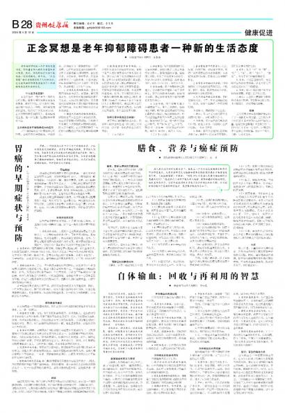 贵州健康报