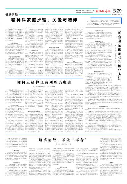 贵州健康报