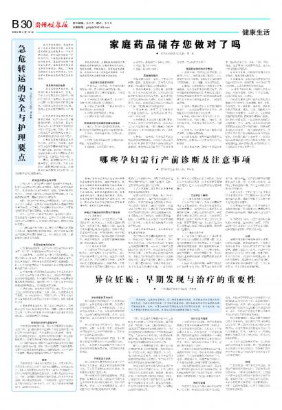 贵州健康报