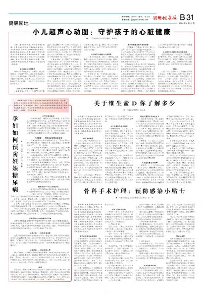 贵州健康报