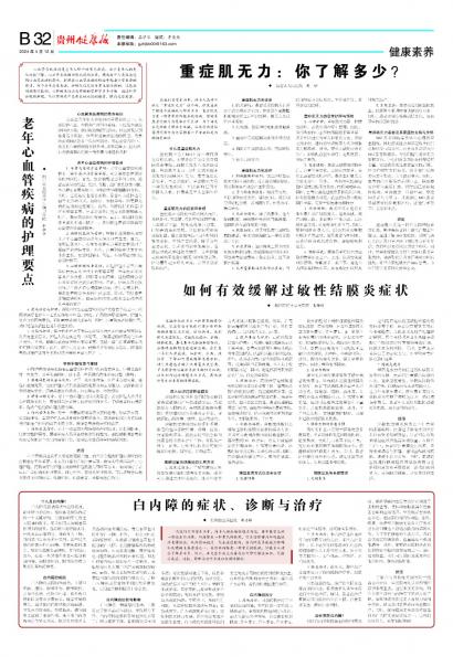 贵州健康报