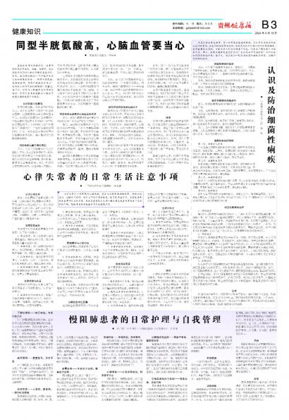 贵州健康报
