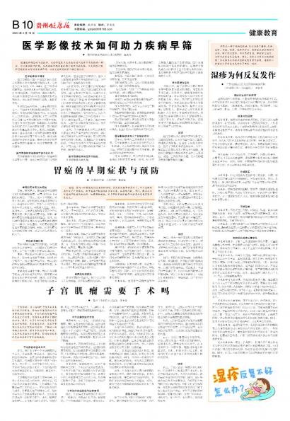 贵州健康报