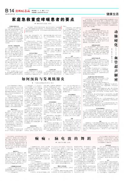贵州健康报