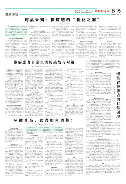 贵州健康报