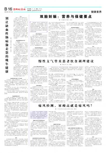贵州健康报