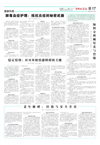 贵州健康报