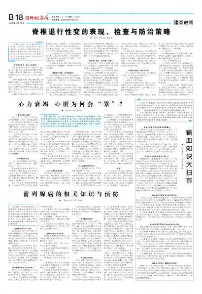 贵州健康报