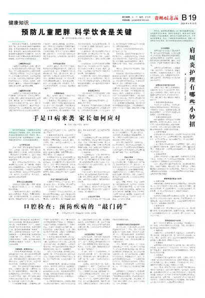 贵州健康报
