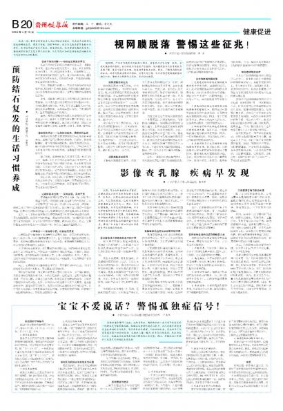 贵州健康报