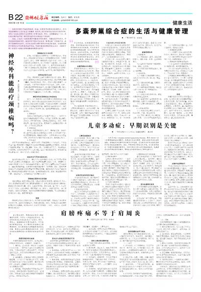 贵州健康报