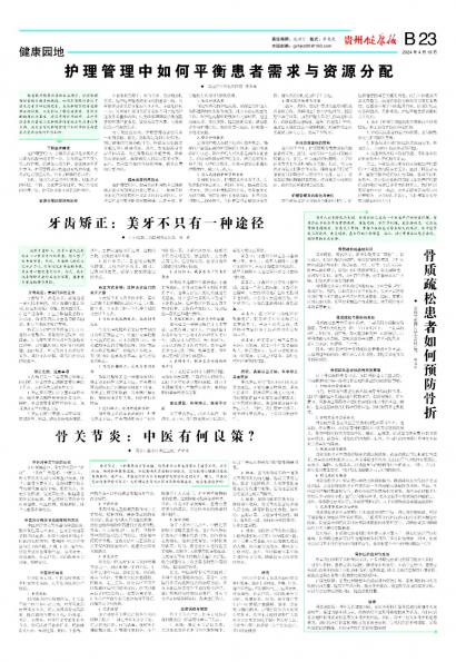 贵州健康报