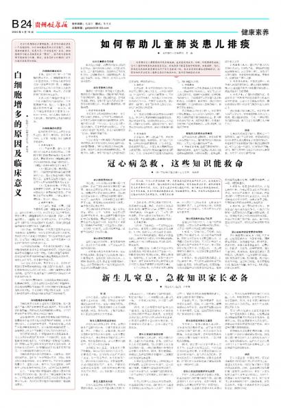 贵州健康报