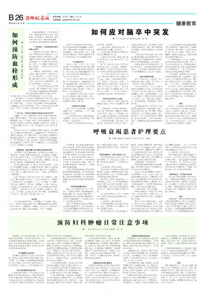 贵州健康报