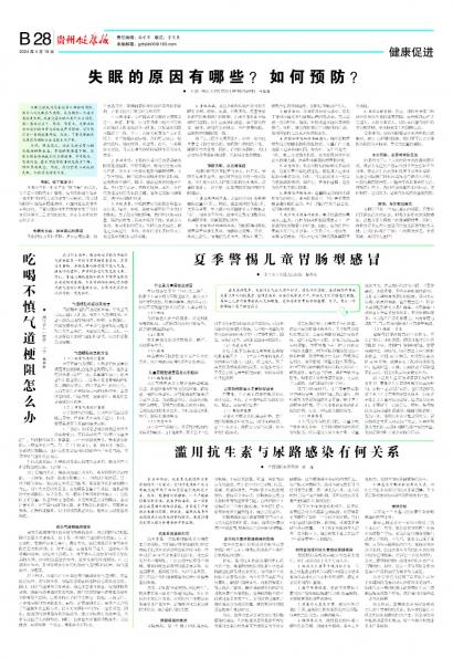 贵州健康报