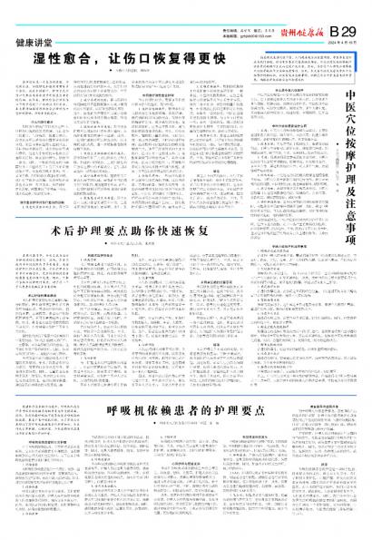 贵州健康报