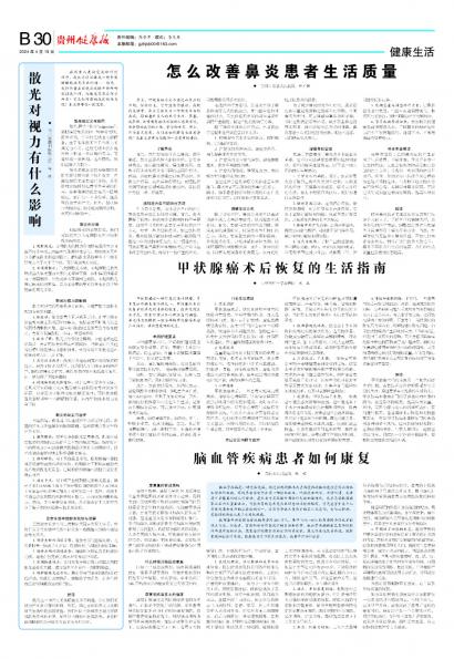 贵州健康报