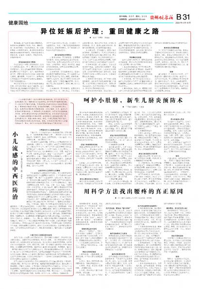 贵州健康报
