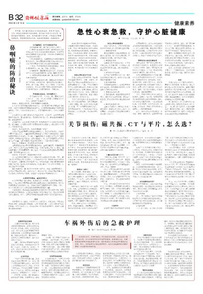 贵州健康报