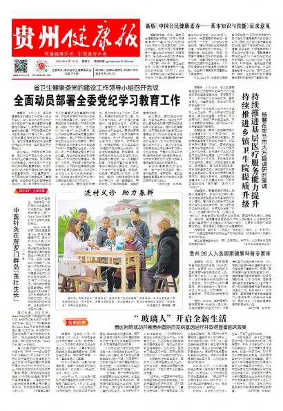 在线读报新版《中国公民健康素养——基本知识与技能》征求意见 - 数字报刊系统