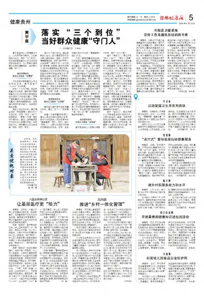在线读报榕江县 提升村医服务能力和水平 - 数字报刊系统