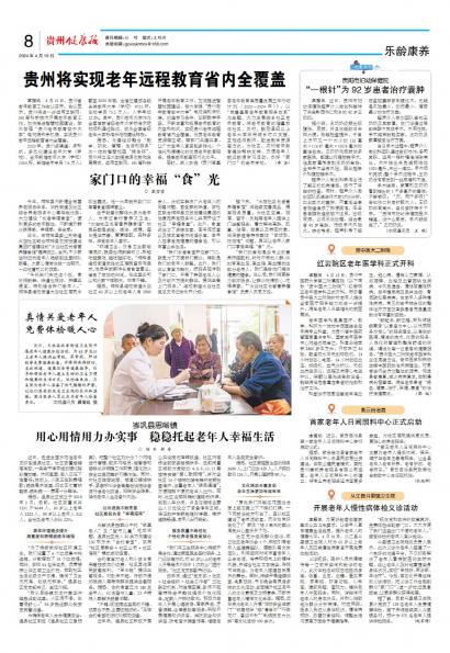 在线读报紫云自治县首家老年人日间照料中心正式启动 - 数字报刊系统